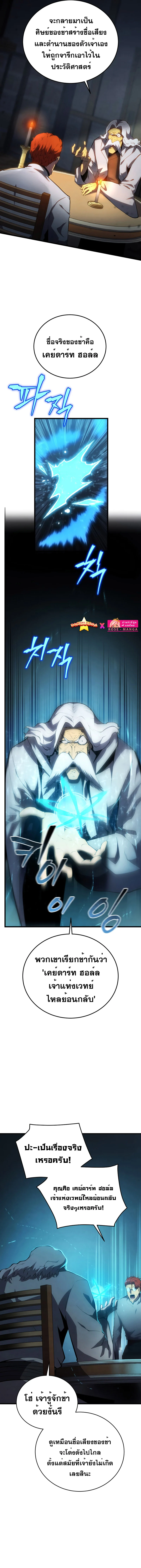 Swordmaster’s Youngest Son บุตรคนสุดท้องของตระกูลเซียนดาบ ตอนที่ 100 page 5