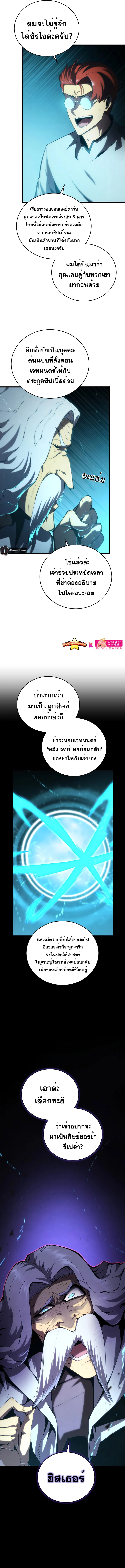 Swordmaster’s Youngest Son บุตรคนสุดท้องของตระกูลเซียนดาบ ตอนที่ 100 page 6