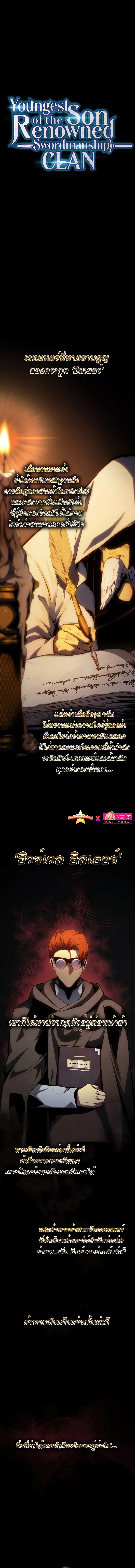 Swordmaster’s Youngest Son บุตรคนสุดท้องของตระกูลเซียนดาบ ตอนที่ 100 page 7