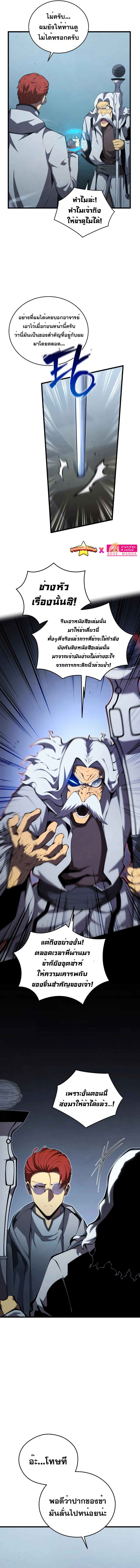 Swordmaster’s Youngest Son บุตรคนสุดท้องของตระกูลเซียนดาบ ตอนที่ 100 page 9