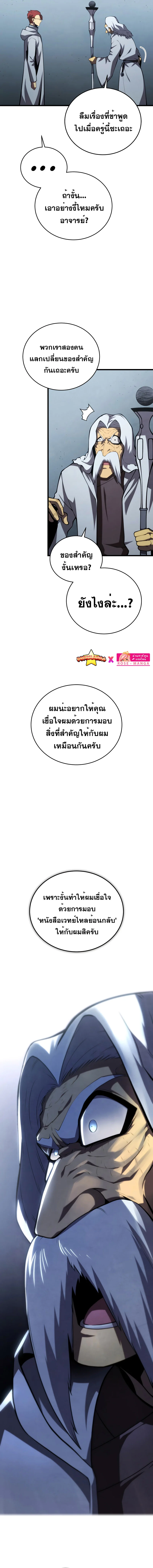 Swordmaster’s Youngest Son บุตรคนสุดท้องของตระกูลเซียนดาบ ตอนที่ 100 page 10