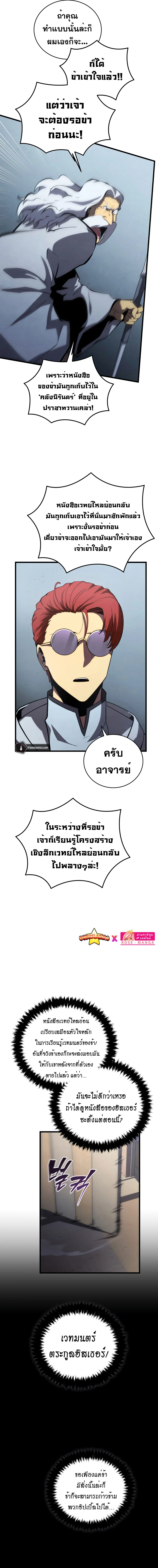 Swordmaster’s Youngest Son บุตรคนสุดท้องของตระกูลเซียนดาบ ตอนที่ 100 page 11