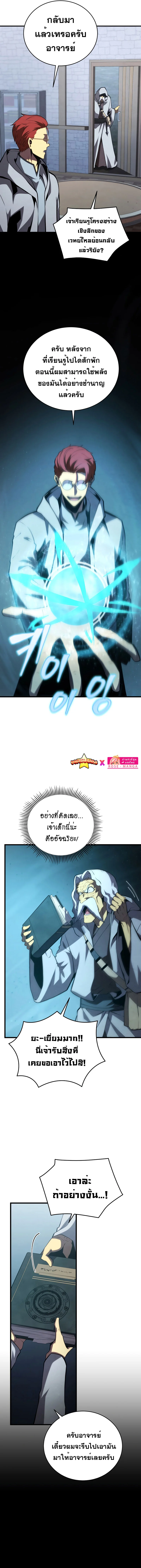 Swordmaster’s Youngest Son บุตรคนสุดท้องของตระกูลเซียนดาบ ตอนที่ 100 page 13