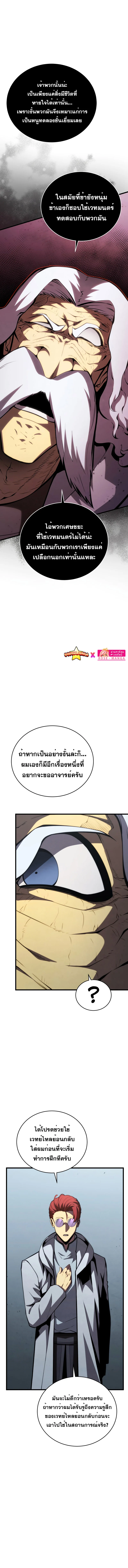 Swordmaster’s Youngest Son บุตรคนสุดท้องของตระกูลเซียนดาบ ตอนที่ 100 page 15