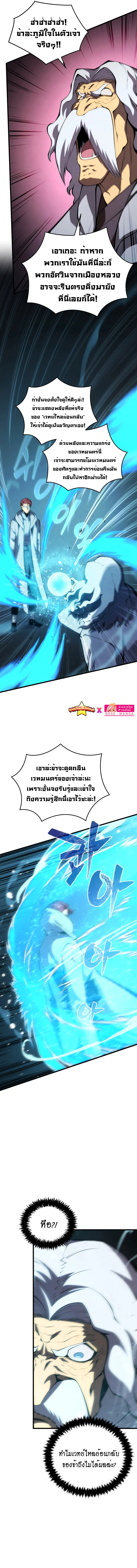 Swordmaster’s Youngest Son บุตรคนสุดท้องของตระกูลเซียนดาบ ตอนที่ 100 page 16