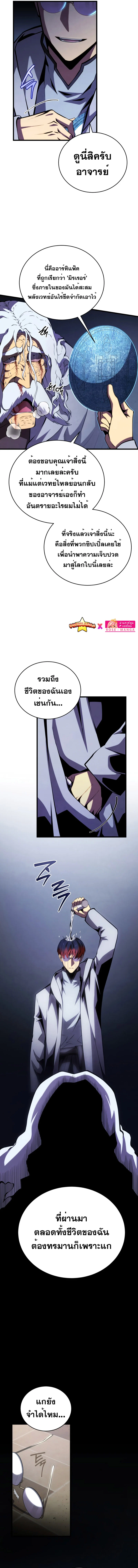 Swordmaster’s Youngest Son บุตรคนสุดท้องของตระกูลเซียนดาบ ตอนที่ 100 page 18