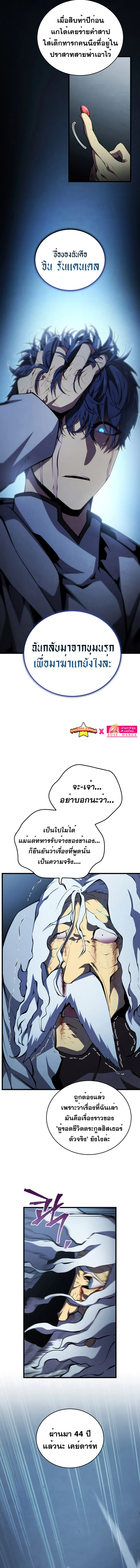 Swordmaster’s Youngest Son บุตรคนสุดท้องของตระกูลเซียนดาบ ตอนที่ 100 page 19