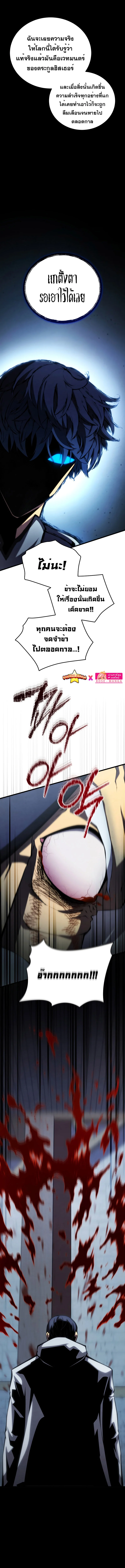 Swordmaster’s Youngest Son บุตรคนสุดท้องของตระกูลเซียนดาบ ตอนที่ 100 page 21