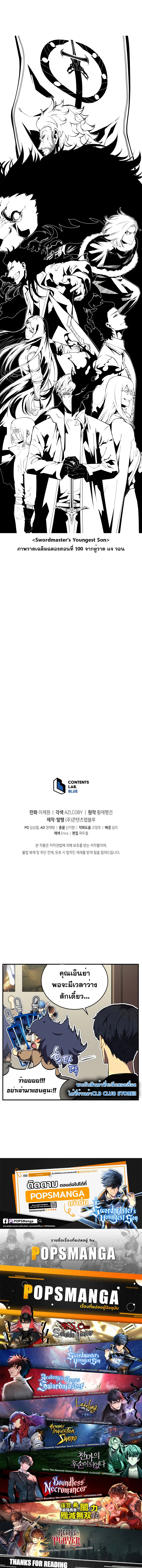 Swordmaster’s Youngest Son บุตรคนสุดท้องของตระกูลเซียนดาบ ตอนที่ 100 page 25