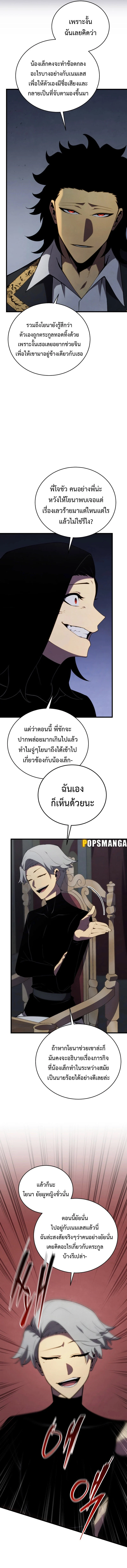 Swordmaster’s Youngest Son บุตรคนสุดท้องของตระกูลเซียนดาบ ตอนที่ 101 page 7