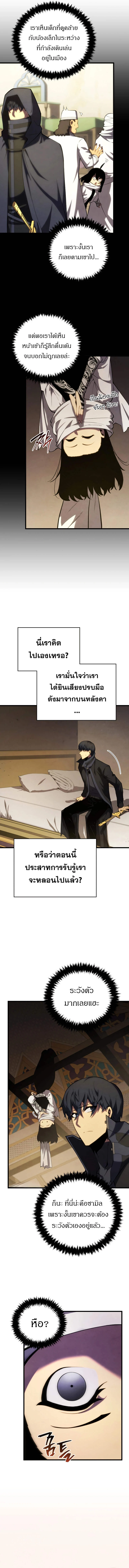 Swordmaster’s Youngest Son บุตรคนสุดท้องของตระกูลเซียนดาบ ตอนที่ 103 page 1