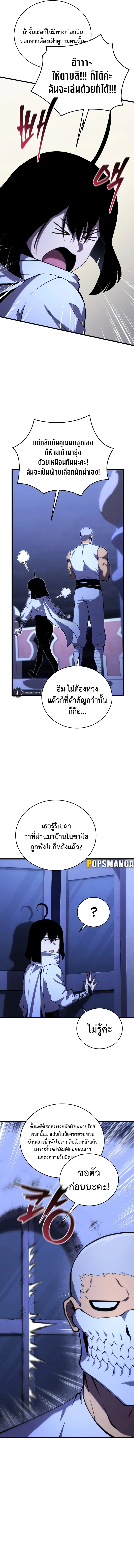 Swordmaster’s Youngest Son บุตรคนสุดท้องของตระกูลเซียนดาบ ตอนที่ 105 page 4