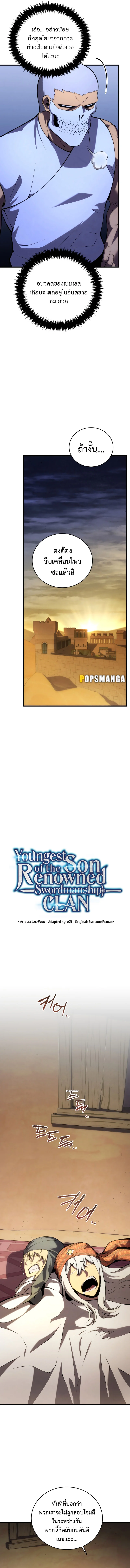 Swordmaster’s Youngest Son บุตรคนสุดท้องของตระกูลเซียนดาบ ตอนที่ 105 page 5