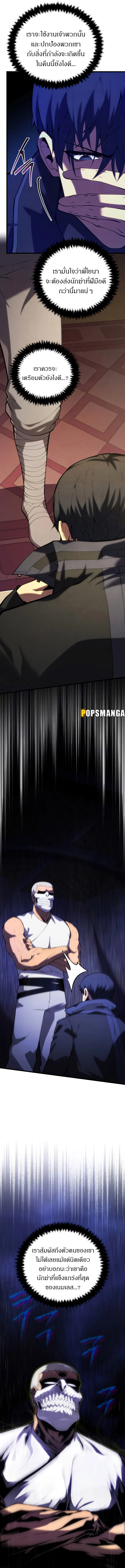 Swordmaster’s Youngest Son บุตรคนสุดท้องของตระกูลเซียนดาบ ตอนที่ 105 page 7