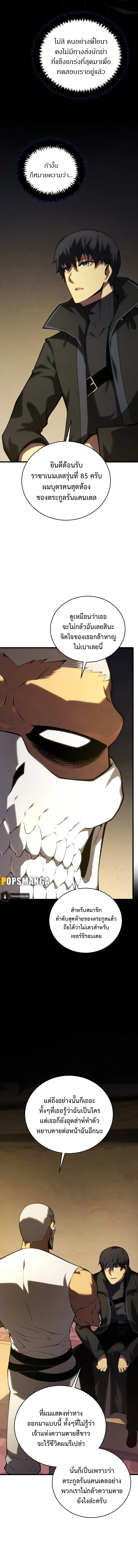 Swordmaster’s Youngest Son บุตรคนสุดท้องของตระกูลเซียนดาบ ตอนที่ 105 page 8