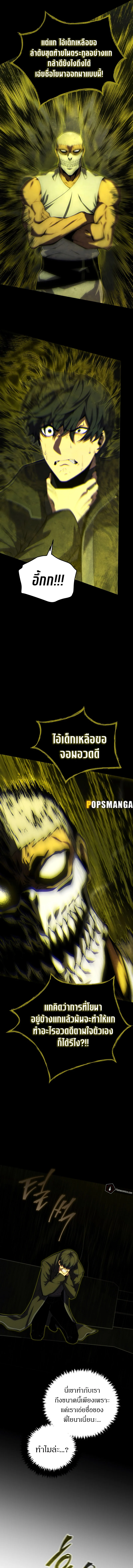 Swordmaster’s Youngest Son บุตรคนสุดท้องของตระกูลเซียนดาบ ตอนที่ 105 page 10
