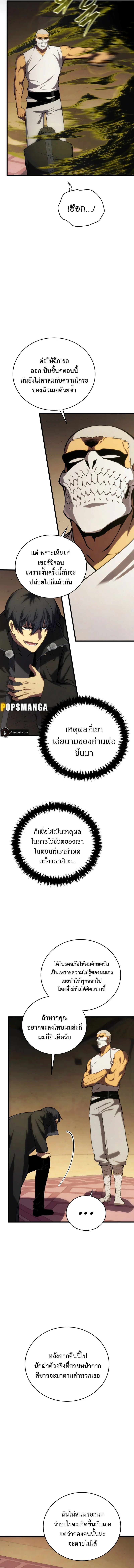 Swordmaster’s Youngest Son บุตรคนสุดท้องของตระกูลเซียนดาบ ตอนที่ 105 page 11