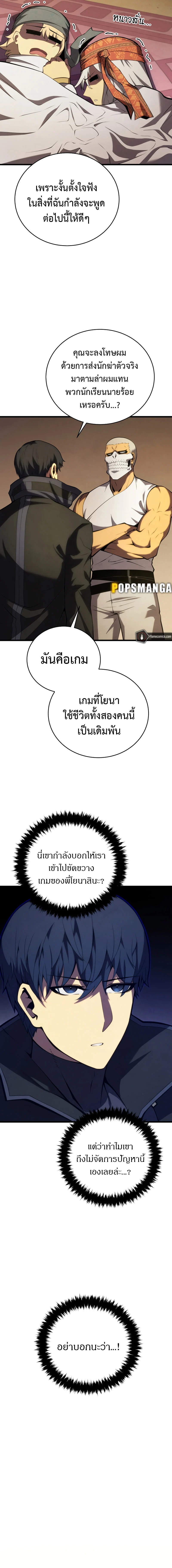 Swordmaster’s Youngest Son บุตรคนสุดท้องของตระกูลเซียนดาบ ตอนที่ 105 page 12