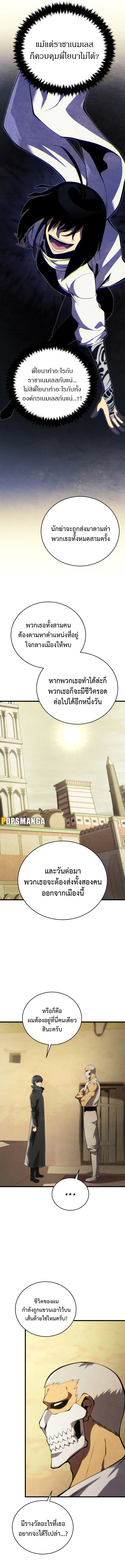 Swordmaster’s Youngest Son บุตรคนสุดท้องของตระกูลเซียนดาบ ตอนที่ 105 page 13