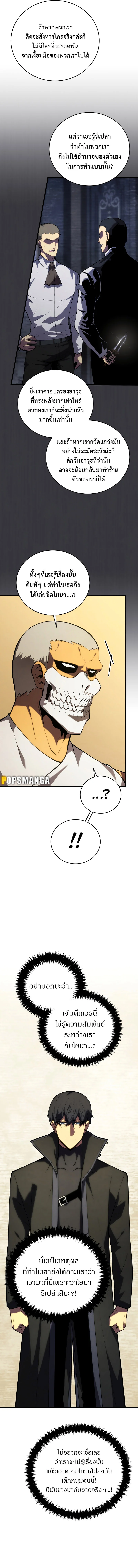 Swordmaster’s Youngest Son บุตรคนสุดท้องของตระกูลเซียนดาบ ตอนที่ 105 page 15