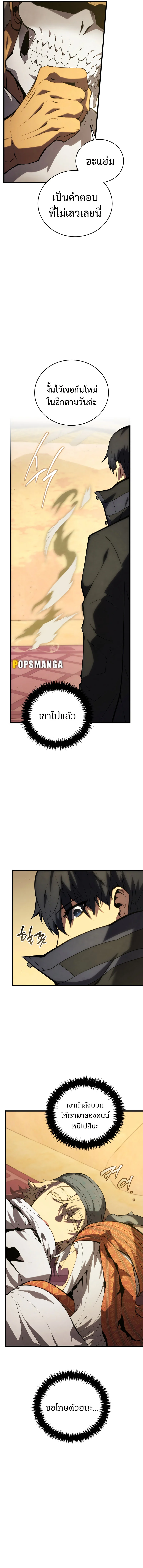 Swordmaster’s Youngest Son บุตรคนสุดท้องของตระกูลเซียนดาบ ตอนที่ 105 page 16
