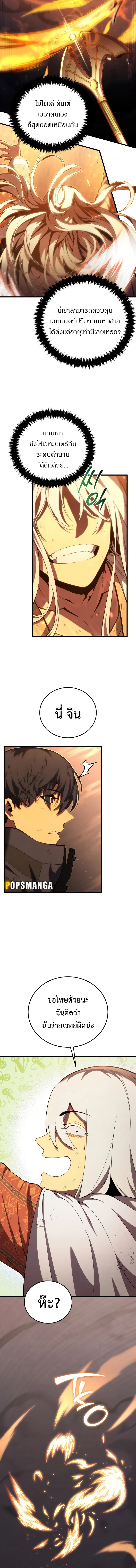 Swordmaster’s Youngest Son บุตรคนสุดท้องของตระกูลเซียนดาบ ตอนที่ 107 page 5