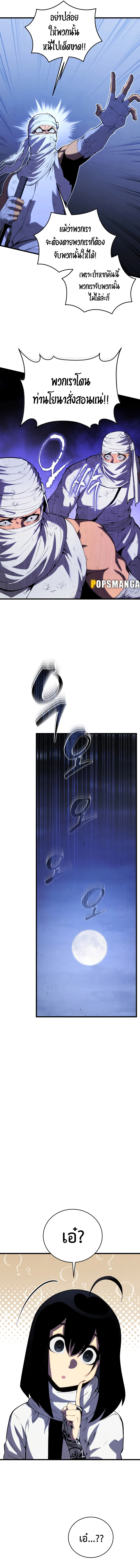 Swordmaster’s Youngest Son บุตรคนสุดท้องของตระกูลเซียนดาบ ตอนที่ 107 page 8
