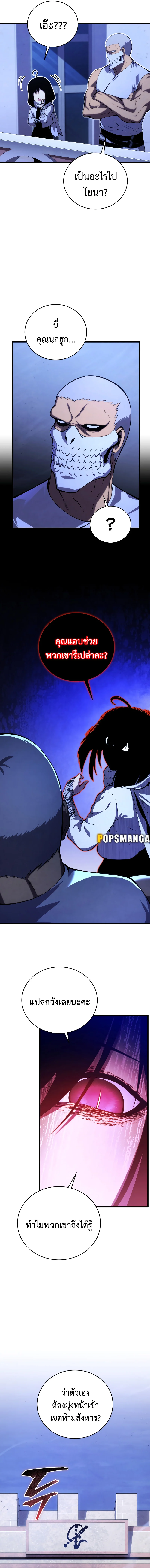 Swordmaster’s Youngest Son บุตรคนสุดท้องของตระกูลเซียนดาบ ตอนที่ 107 page 9