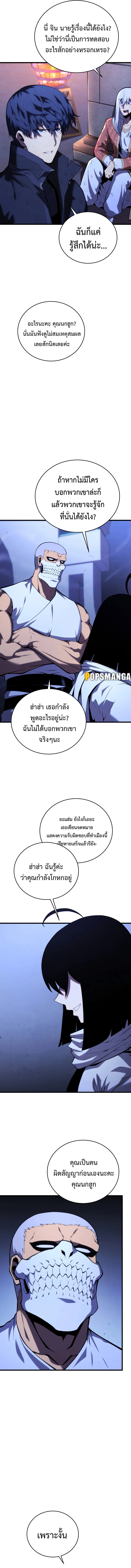 Swordmaster’s Youngest Son บุตรคนสุดท้องของตระกูลเซียนดาบ ตอนที่ 107 page 11