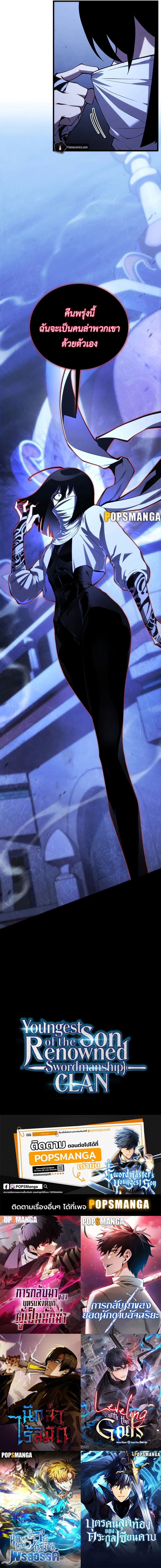 Swordmaster’s Youngest Son บุตรคนสุดท้องของตระกูลเซียนดาบ ตอนที่ 107 page 12