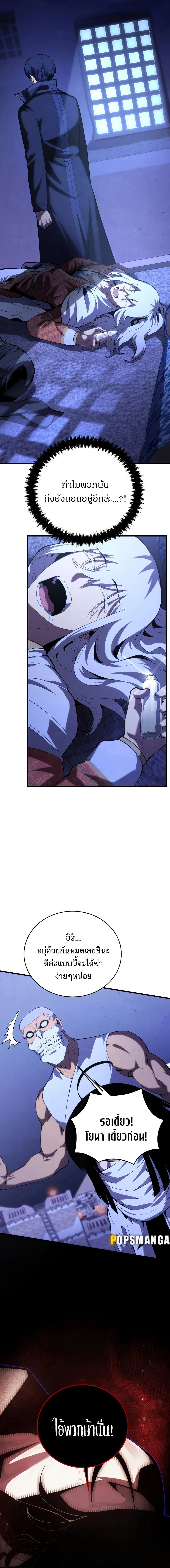 Swordmaster’s Youngest Son บุตรคนสุดท้องของตระกูลเซียนดาบ ตอนที่ 108 page 4