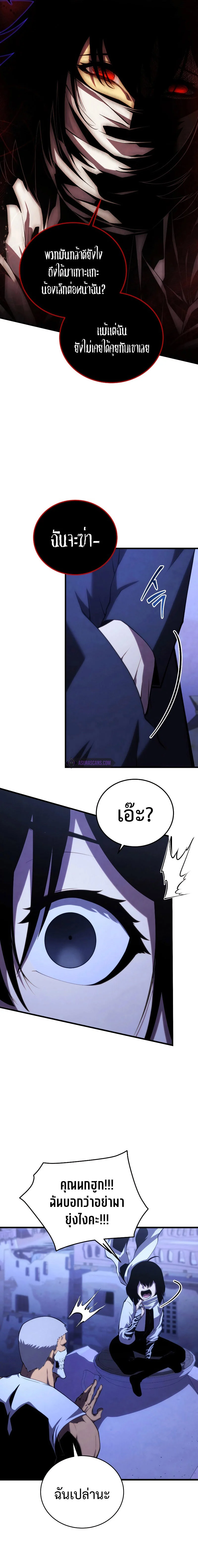 Swordmaster’s Youngest Son บุตรคนสุดท้องของตระกูลเซียนดาบ ตอนที่ 108 page 5