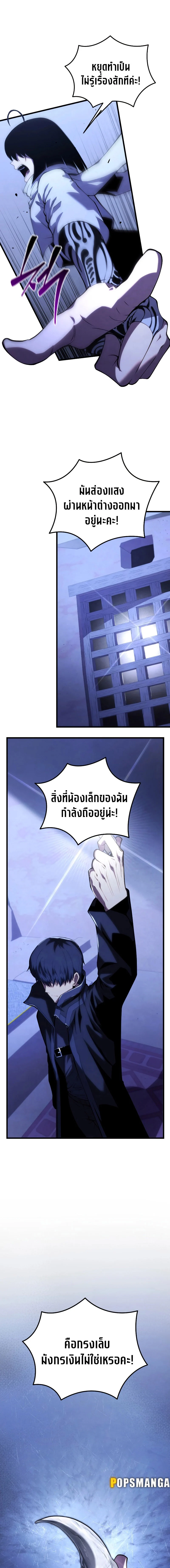 Swordmaster’s Youngest Son บุตรคนสุดท้องของตระกูลเซียนดาบ ตอนที่ 108 page 6