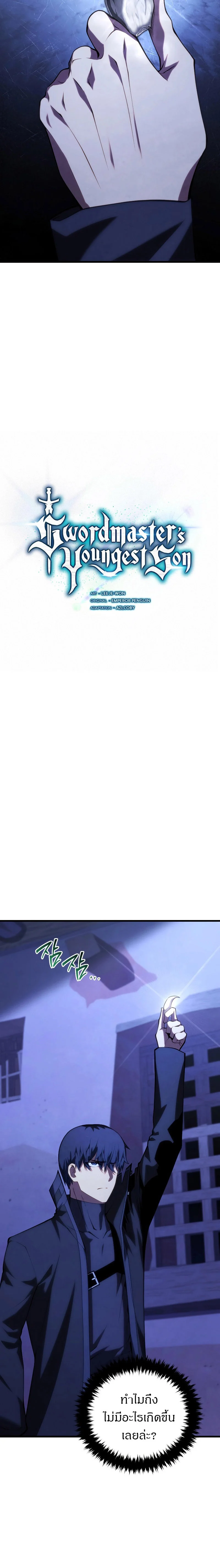 Swordmaster’s Youngest Son บุตรคนสุดท้องของตระกูลเซียนดาบ ตอนที่ 108 page 7