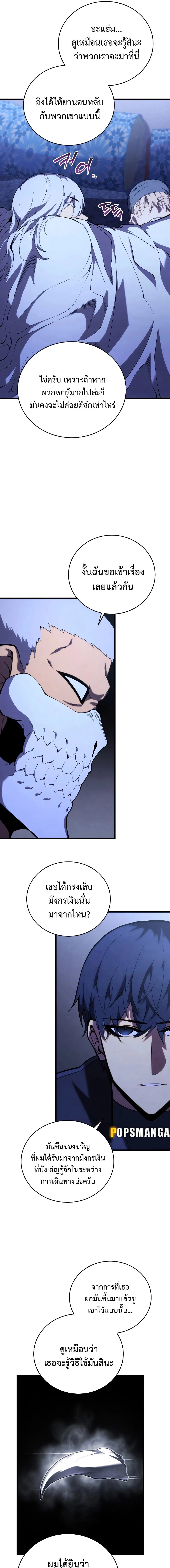 Swordmaster’s Youngest Son บุตรคนสุดท้องของตระกูลเซียนดาบ ตอนที่ 108 page 10