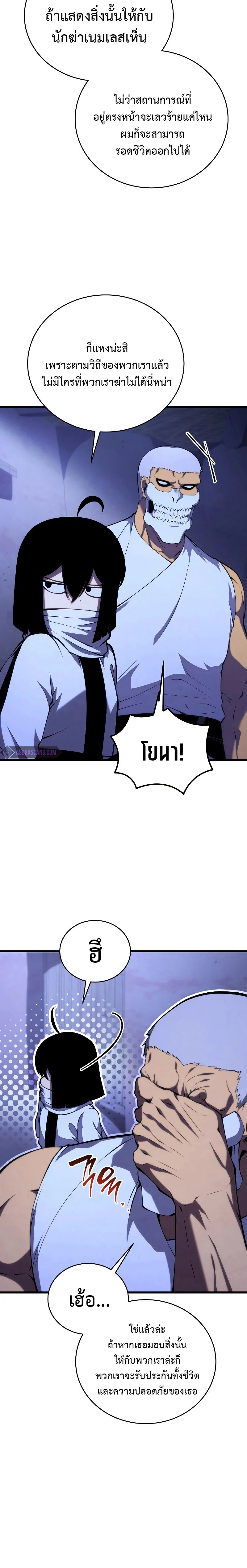 Swordmaster’s Youngest Son บุตรคนสุดท้องของตระกูลเซียนดาบ ตอนที่ 108 page 11