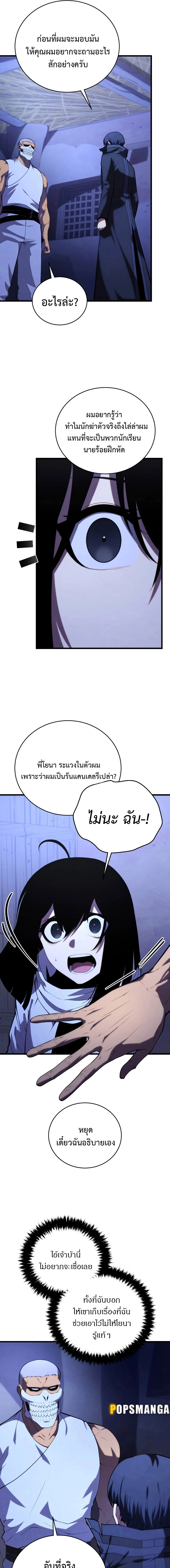 Swordmaster’s Youngest Son บุตรคนสุดท้องของตระกูลเซียนดาบ ตอนที่ 108 page 12