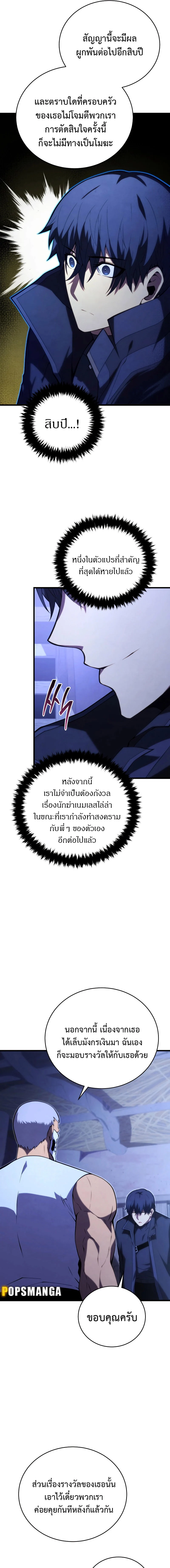 Swordmaster’s Youngest Son บุตรคนสุดท้องของตระกูลเซียนดาบ ตอนที่ 108 page 14