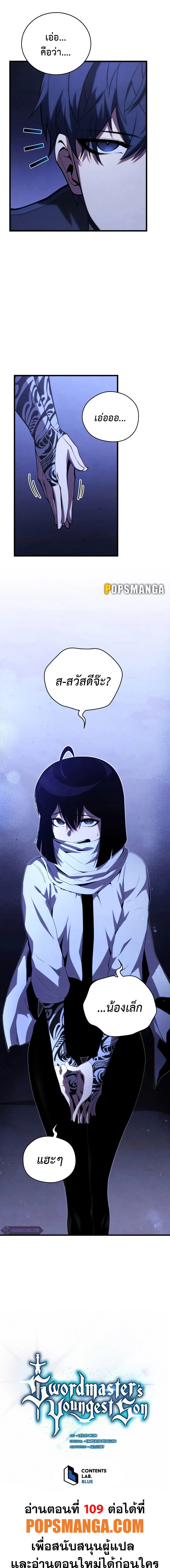 Swordmaster’s Youngest Son บุตรคนสุดท้องของตระกูลเซียนดาบ ตอนที่ 108 page 16