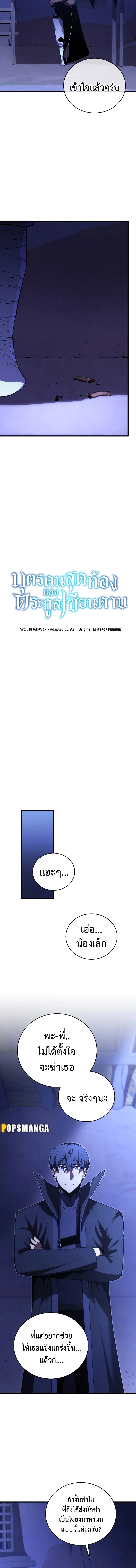 Swordmaster’s Youngest Son บุตรคนสุดท้องของตระกูลเซียนดาบ ตอนที่ 109 page 1