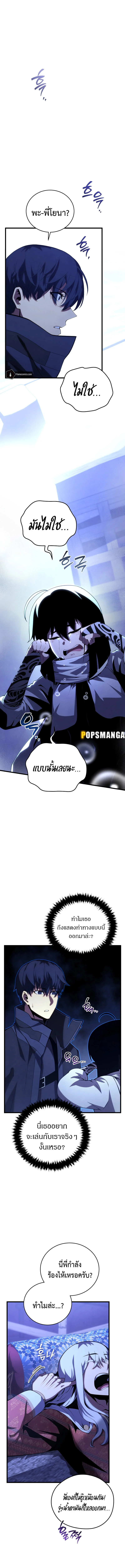 Swordmaster’s Youngest Son บุตรคนสุดท้องของตระกูลเซียนดาบ ตอนที่ 109 page 4