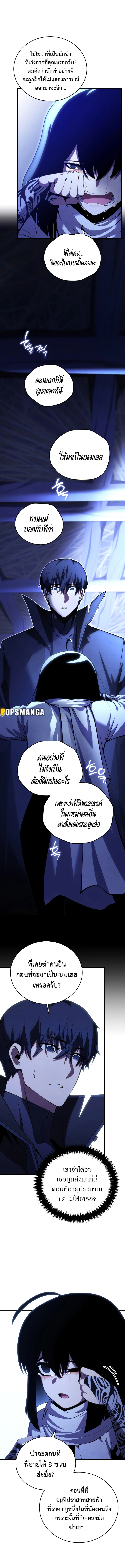 Swordmaster’s Youngest Son บุตรคนสุดท้องของตระกูลเซียนดาบ ตอนที่ 109 page 5