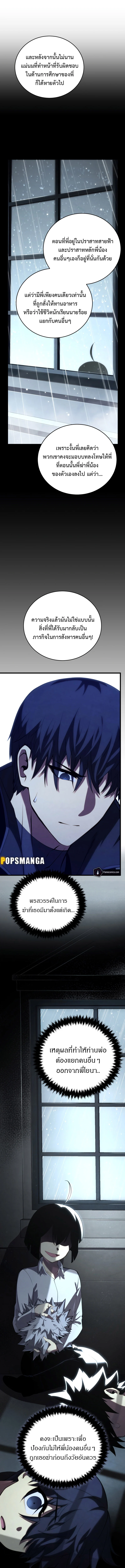 Swordmaster’s Youngest Son บุตรคนสุดท้องของตระกูลเซียนดาบ ตอนที่ 109 page 6