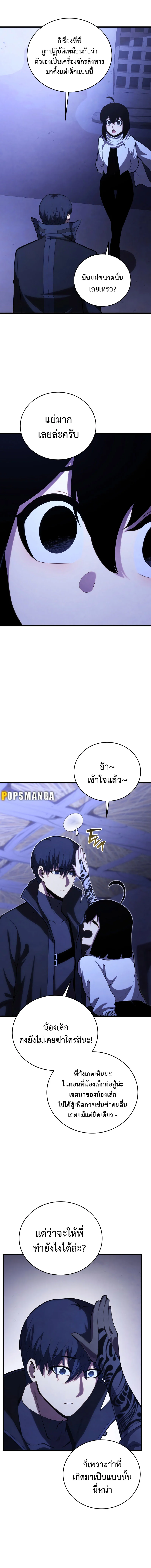 Swordmaster’s Youngest Son บุตรคนสุดท้องของตระกูลเซียนดาบ ตอนที่ 109 page 9