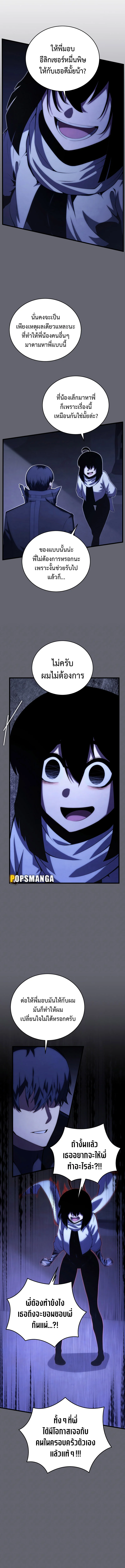 Swordmaster’s Youngest Son บุตรคนสุดท้องของตระกูลเซียนดาบ ตอนที่ 109 page 12