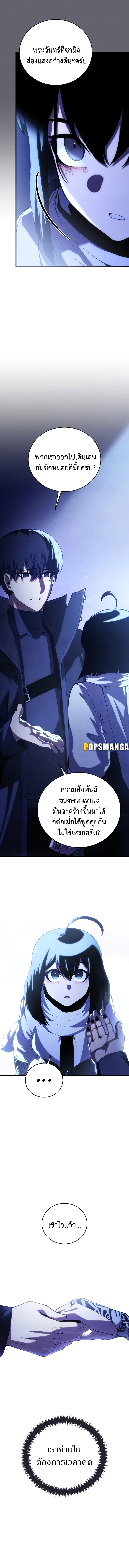 Swordmaster’s Youngest Son บุตรคนสุดท้องของตระกูลเซียนดาบ ตอนที่ 109 page 13