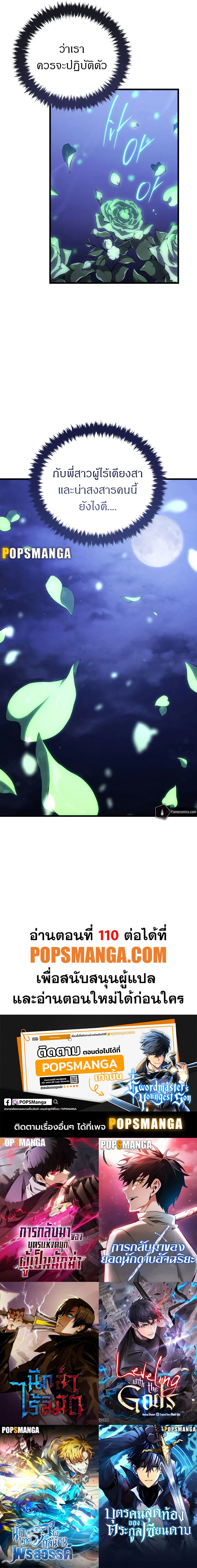 Swordmaster’s Youngest Son บุตรคนสุดท้องของตระกูลเซียนดาบ ตอนที่ 109 page 14