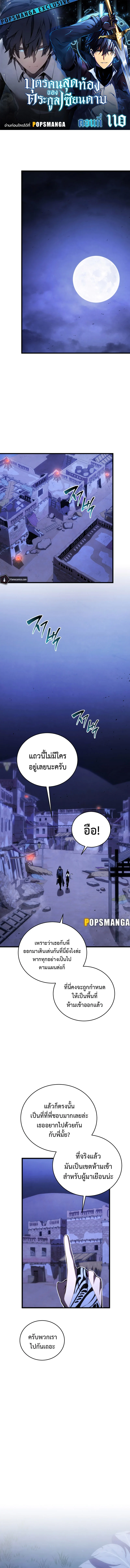 Swordmaster’s Youngest Son บุตรคนสุดท้องของตระกูลเซียนดาบ ตอนที่ 110 page 0