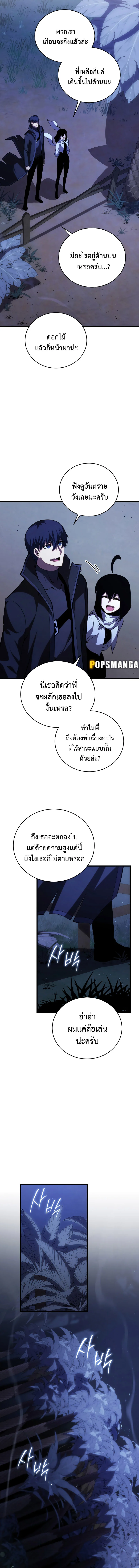 Swordmaster’s Youngest Son บุตรคนสุดท้องของตระกูลเซียนดาบ ตอนที่ 110 page 1