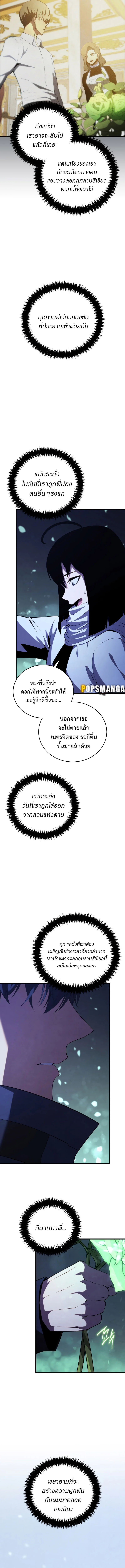 Swordmaster’s Youngest Son บุตรคนสุดท้องของตระกูลเซียนดาบ ตอนที่ 110 page 4